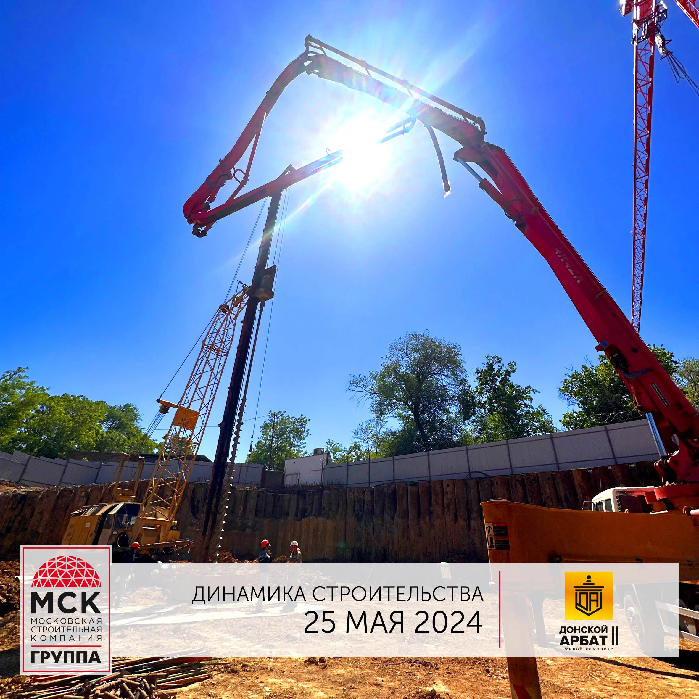 ЖК Донской Арбат 2 ход строительства