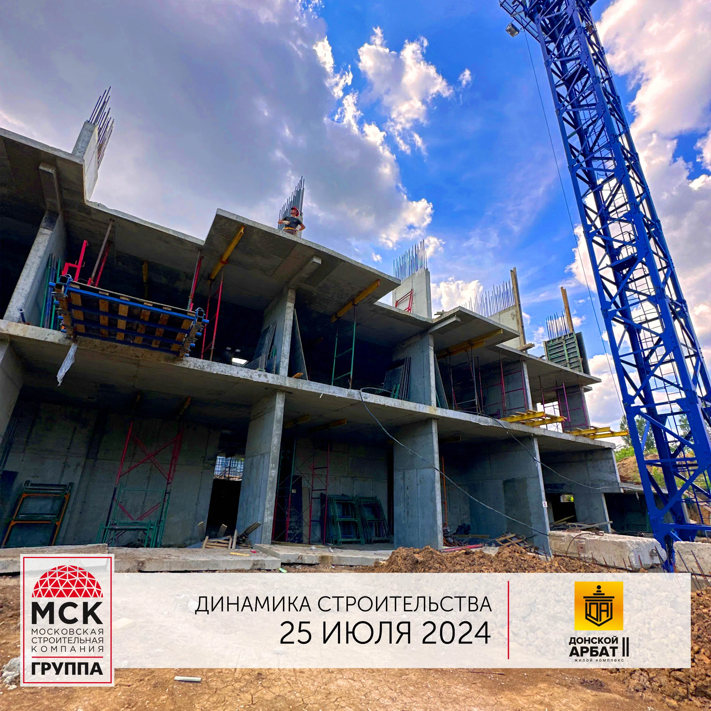 ЖК Донской Арбат 2 ход строительства
