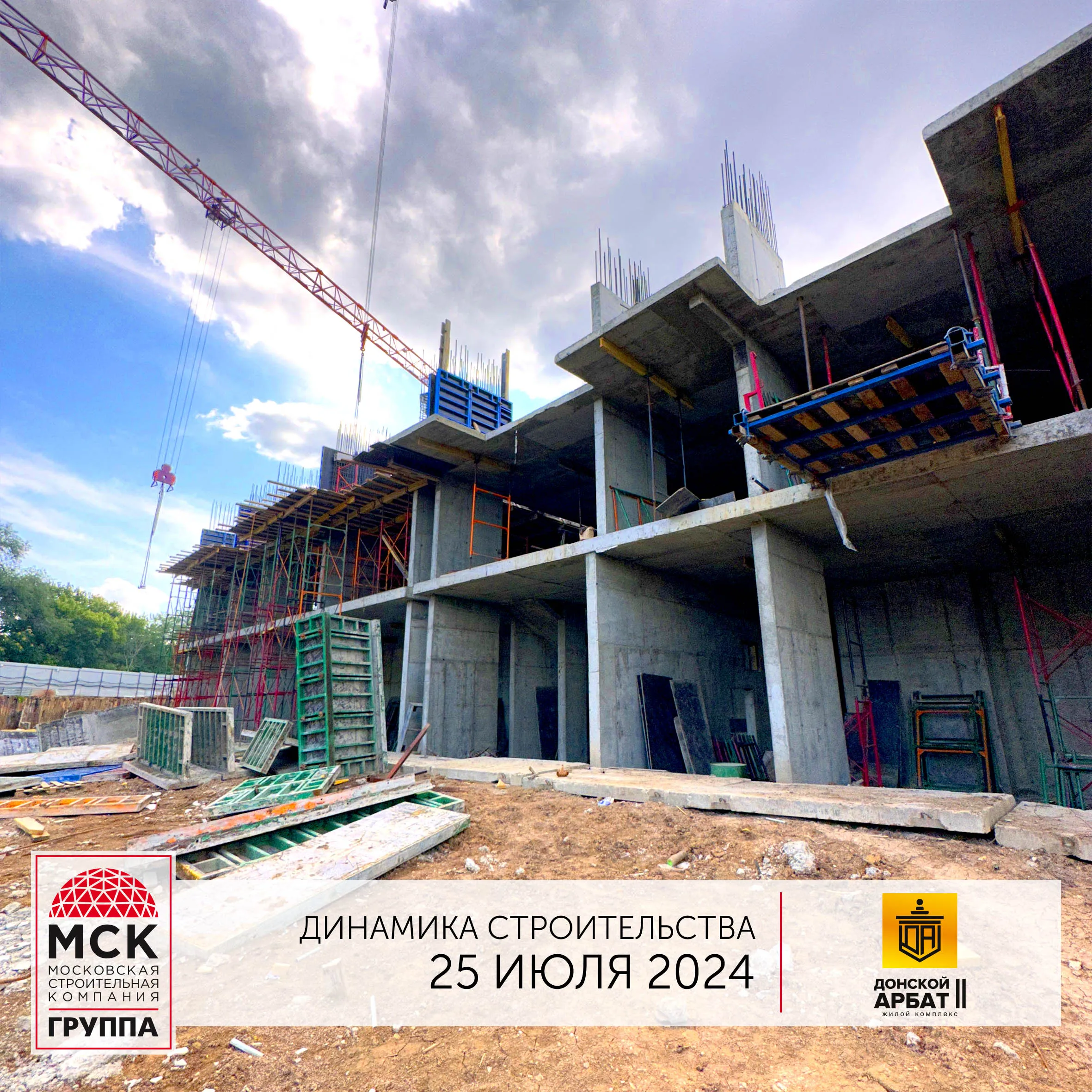 ЖК Донской Арбат 2 ход строительства
