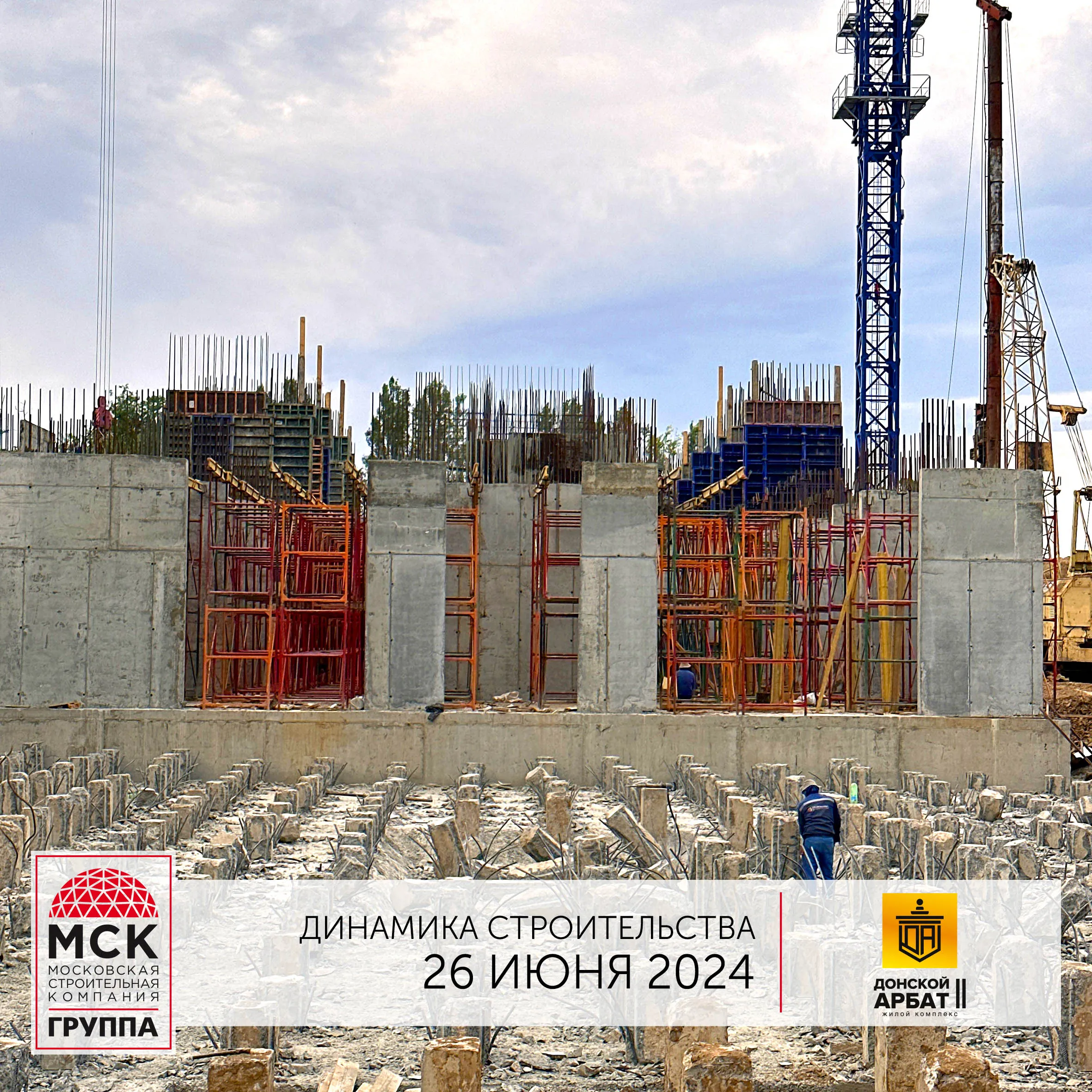 ЖК Донской Арбат 2 ход строительства