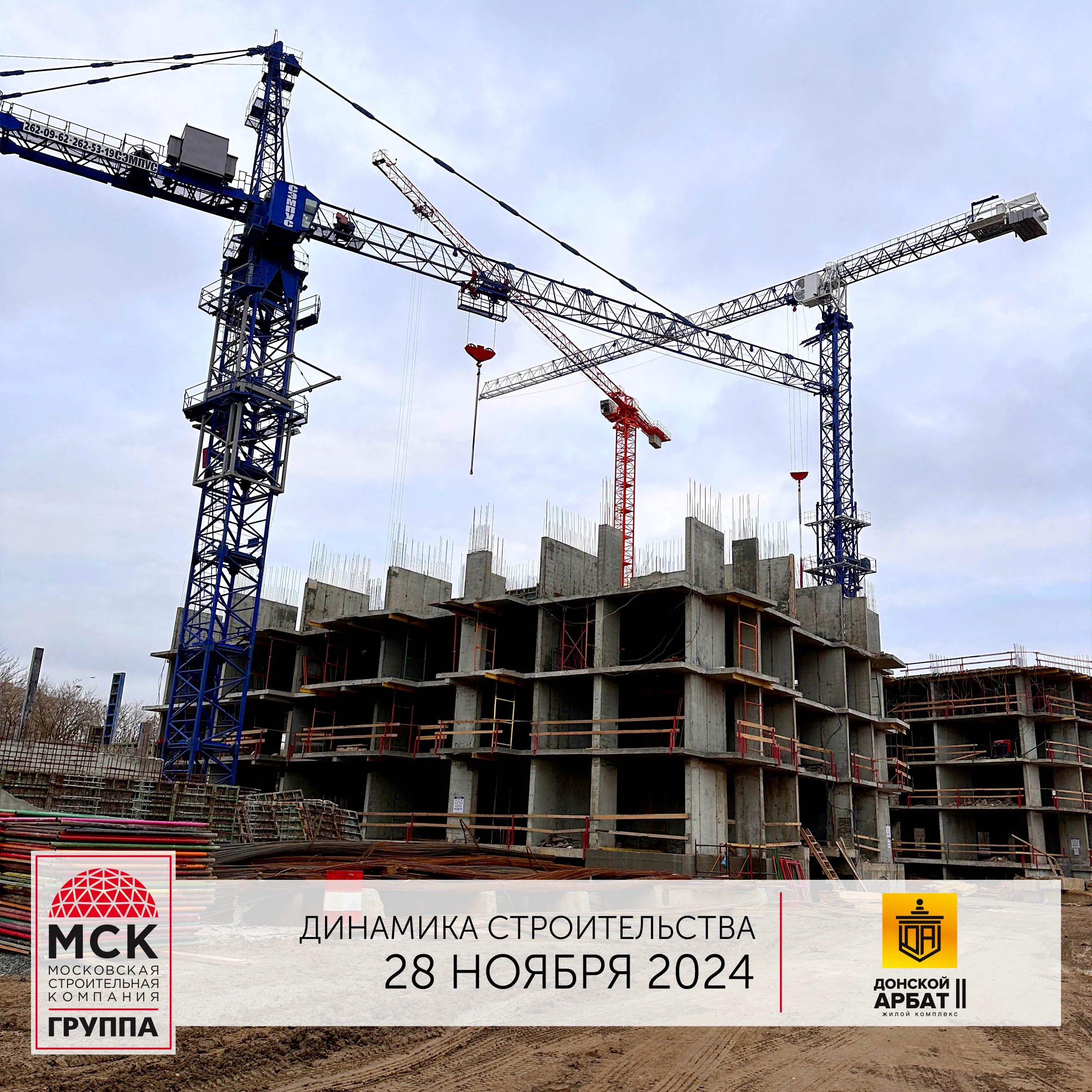 ЖК Донской Арбат 2 ход строительства