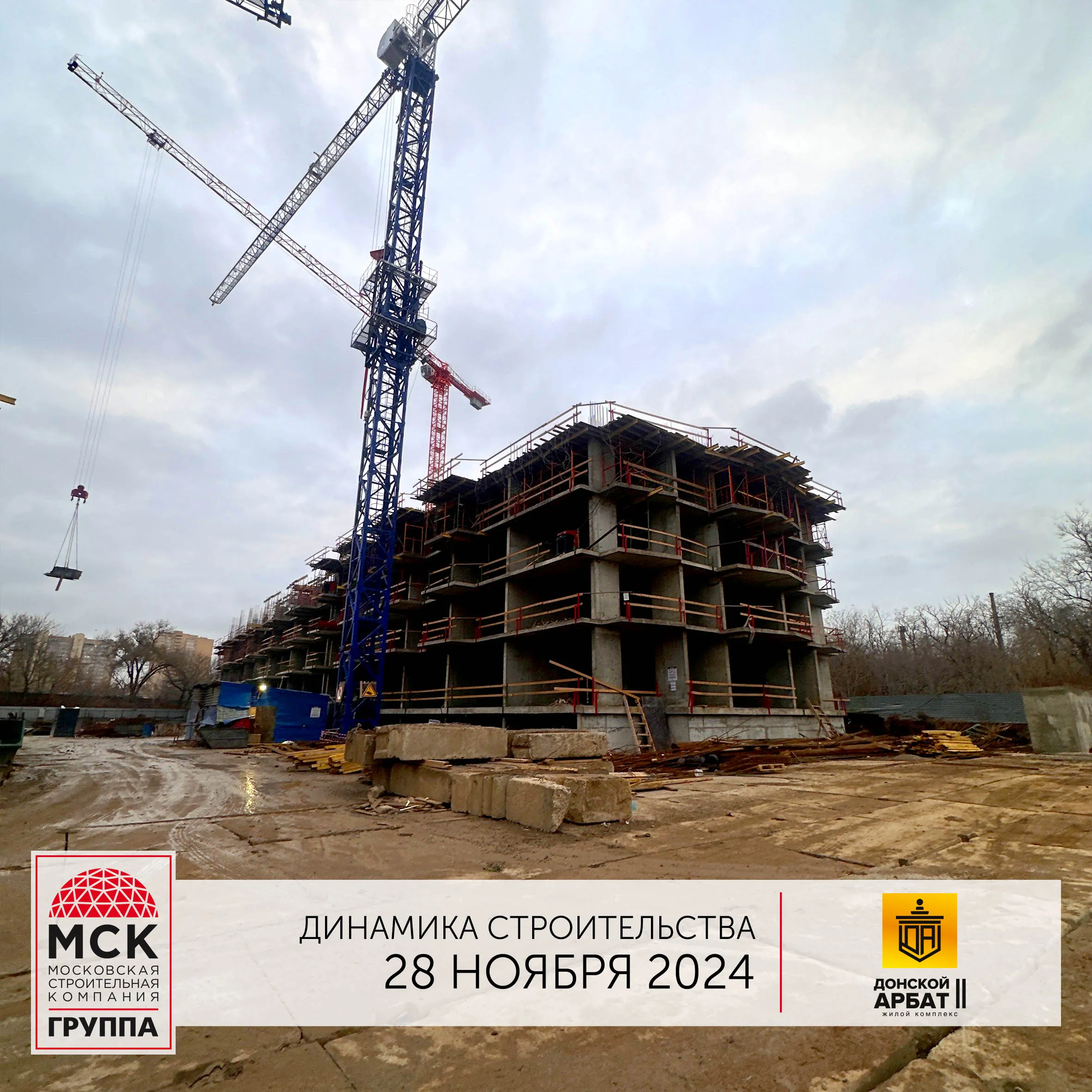 ЖК Донской Арбат 2 ход строительства