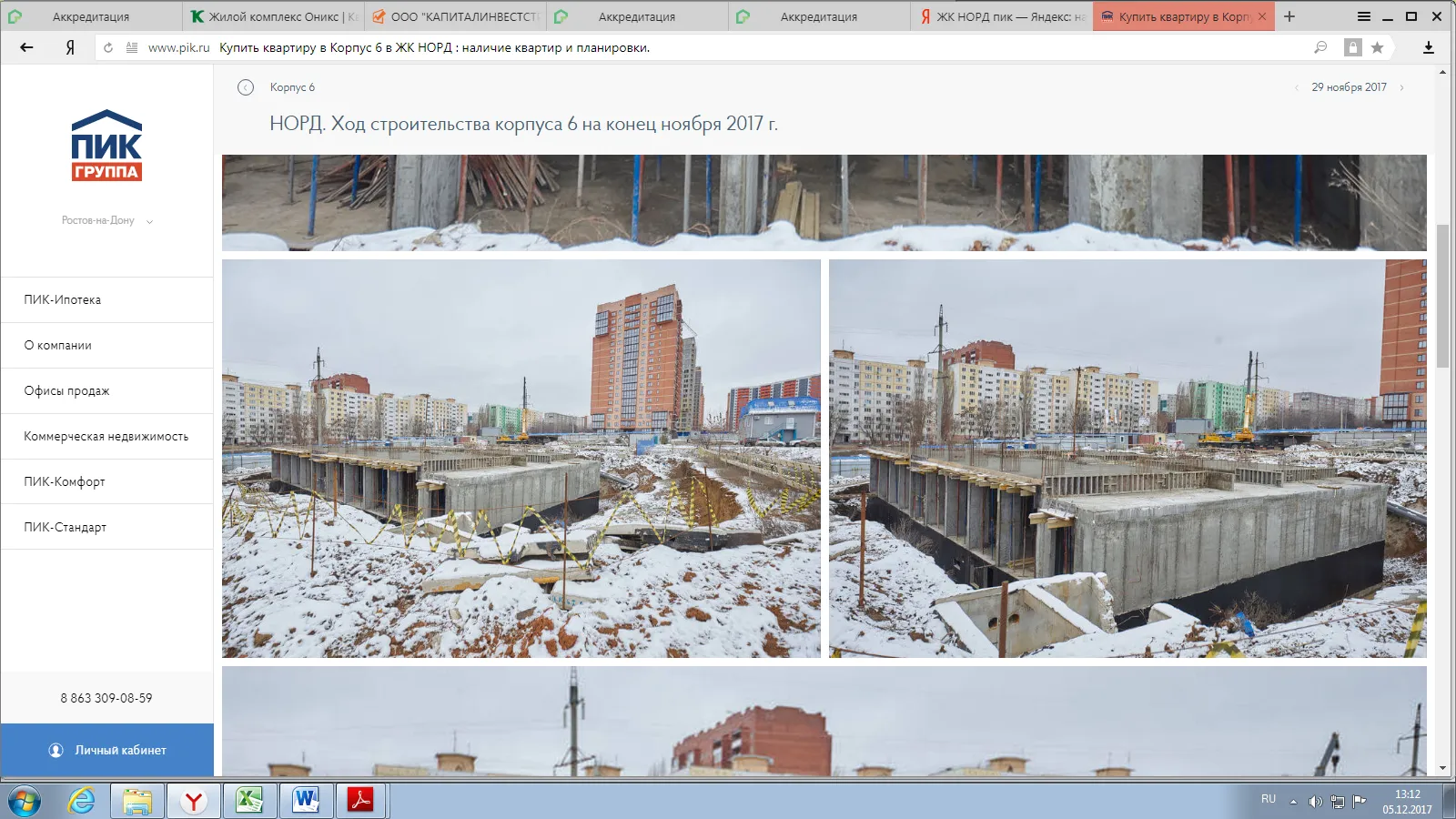ЖК НОРД ход строительства