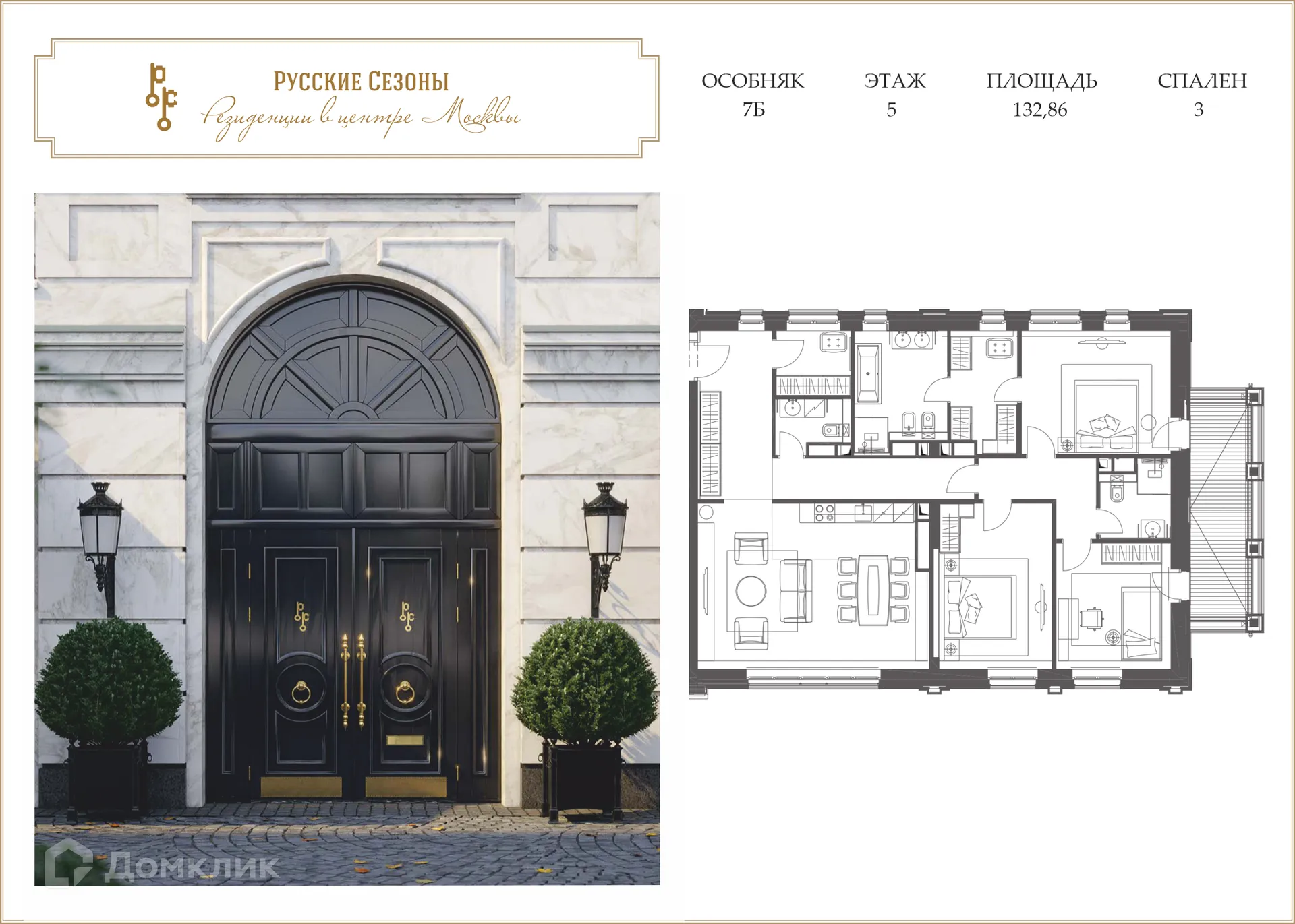 Планировка 4-комнатной квартиры 133.87 м² в ЖК Русские Сезоны, г. Москва — фото 1