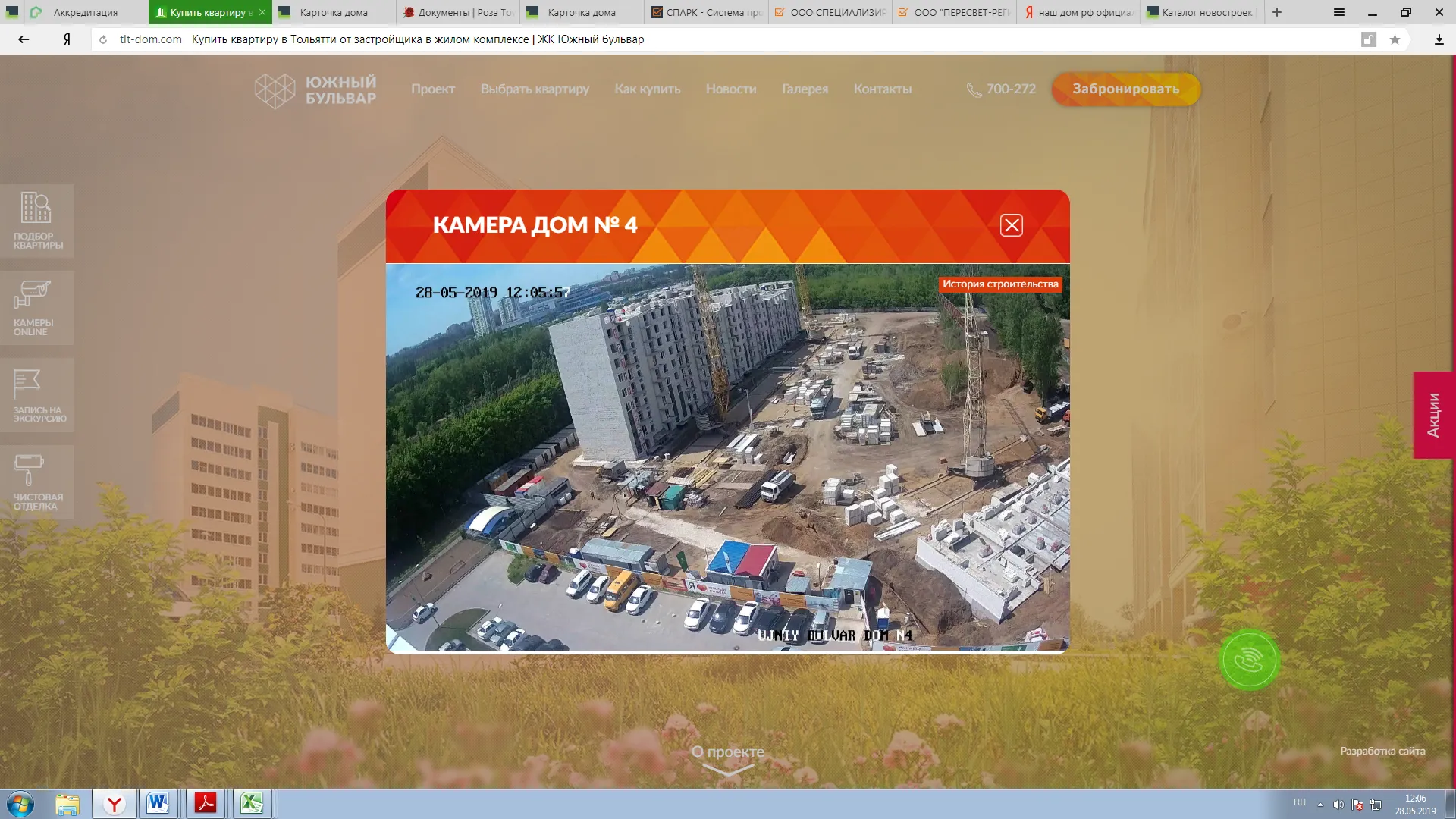 ЖК Южный бульвар ход строительства