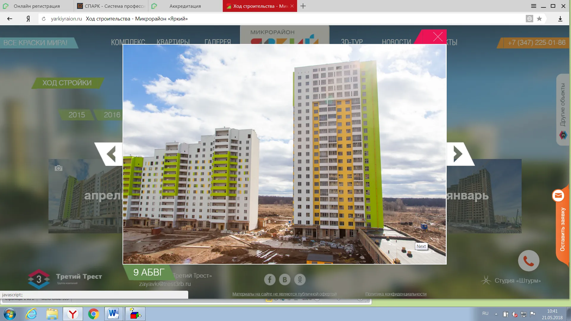 Фото ЖК Экогород "Яркий"