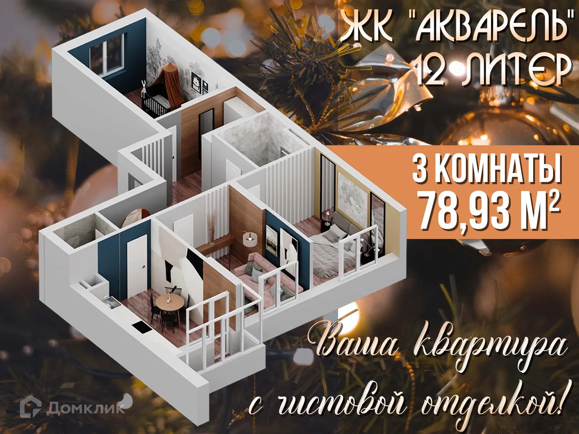 Фото квартиры в ЖК " АКВАРЕЛЬ "