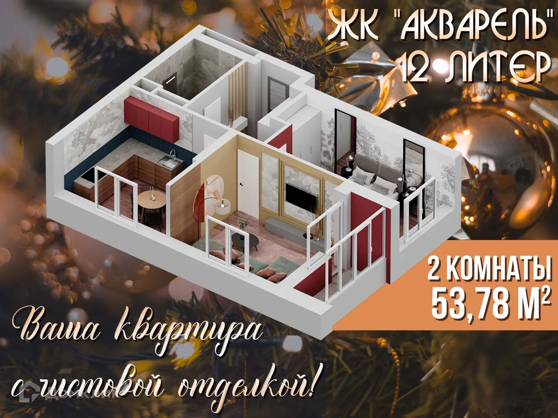 Фото квартиры в ЖК " АКВАРЕЛЬ "