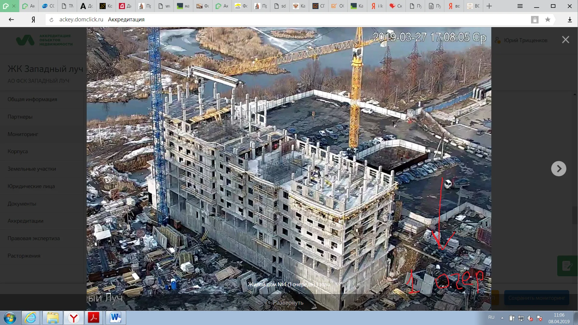 ЖК Западный Луч ход строительства