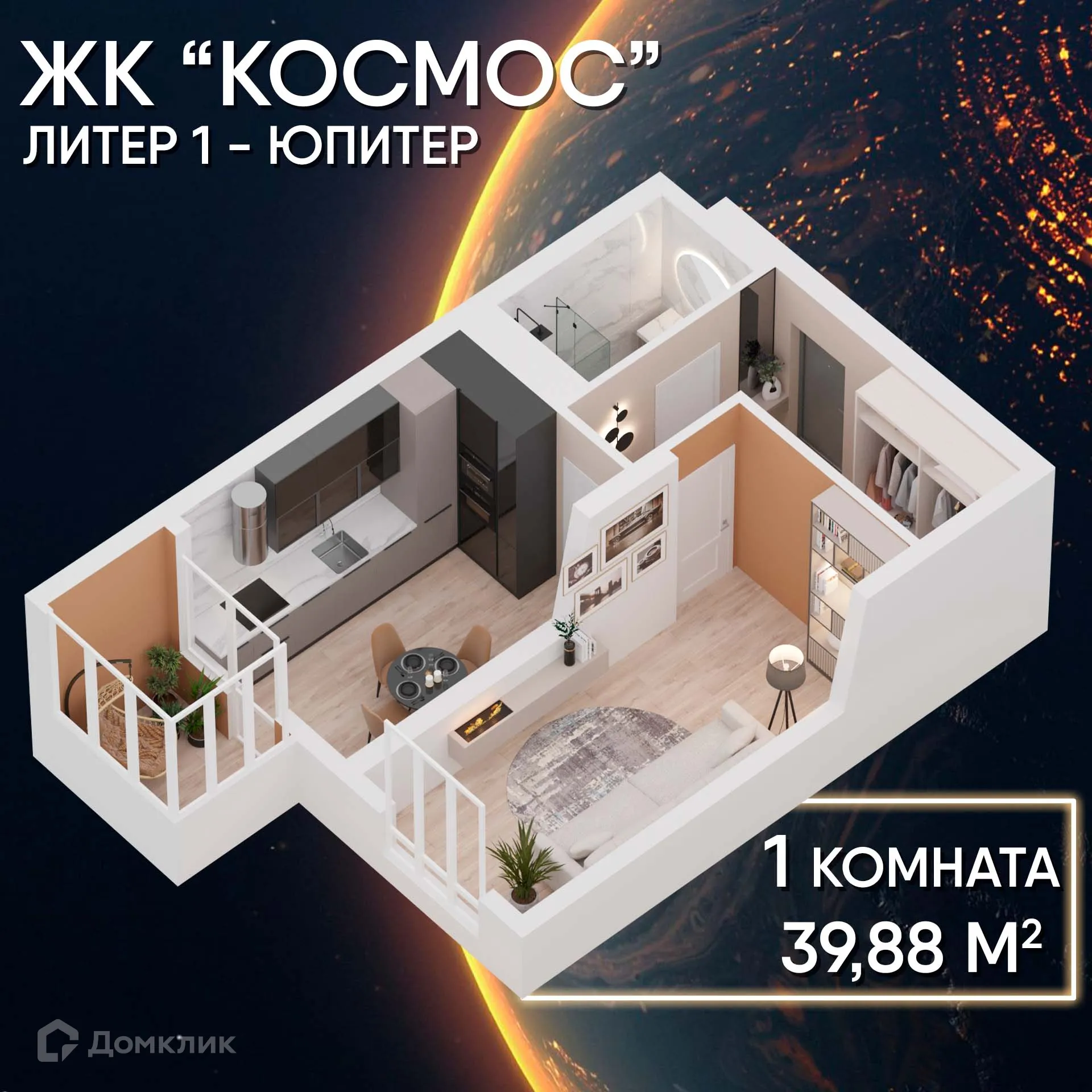 Фото квартиры в ЖК Космос