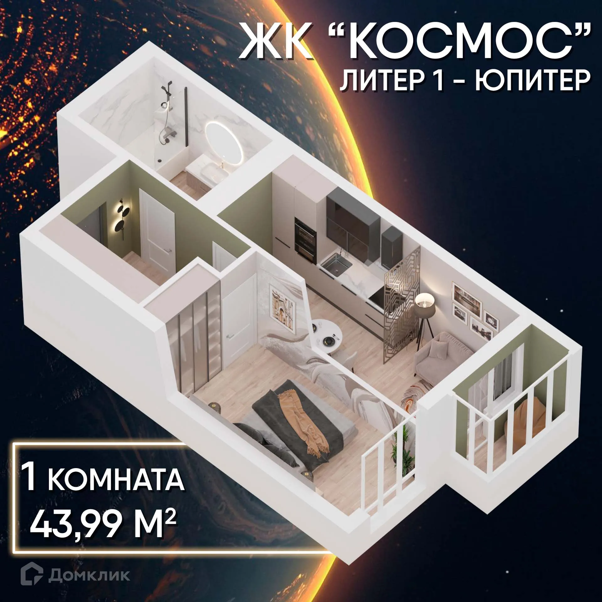 Фото квартиры в ЖК Космос