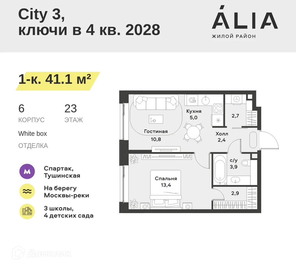 Фото квартиры в ЖК "Жилой район ALIA (АЛИА)"