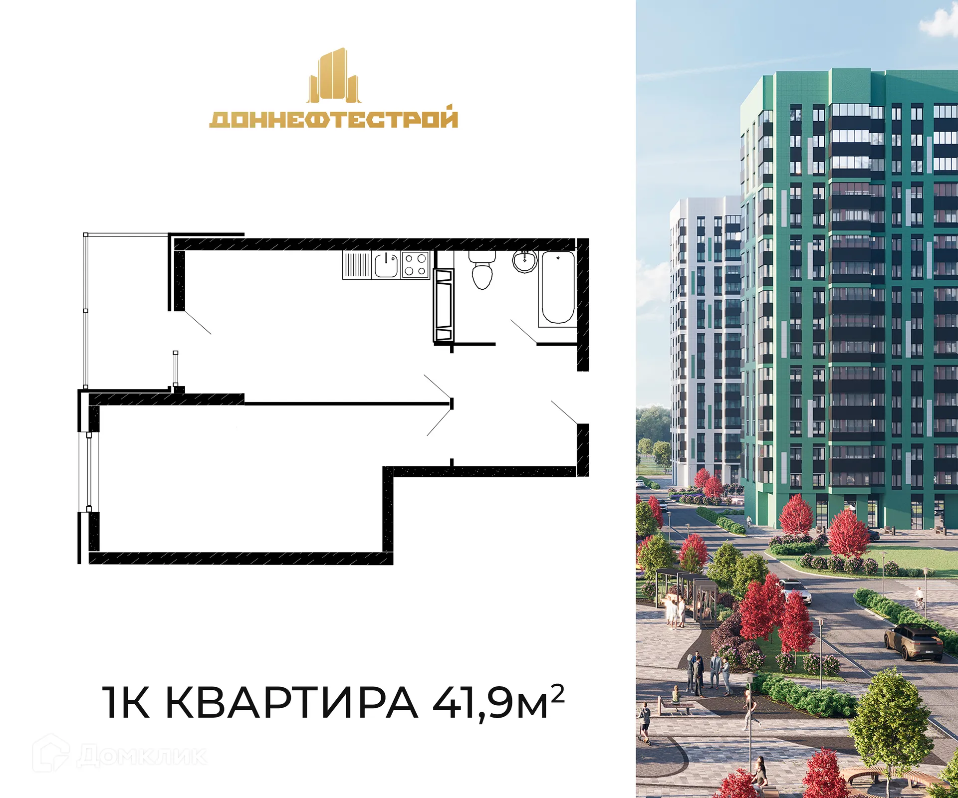 Планировка 1-комнатной квартиры 41.9 м² в ЖК ФЛОРА, г. Азов — фото 1