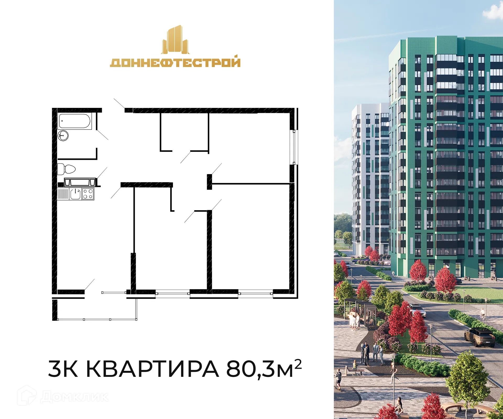 Планировка 3-комнатной квартиры 80.3 м² в ЖК ФЛОРА, г. Азов — фото 1