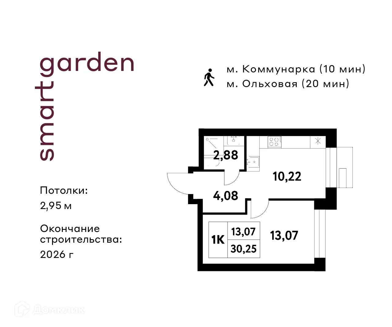 Фото квартиры в ЖК Smart Garden (Смарт Гарден)