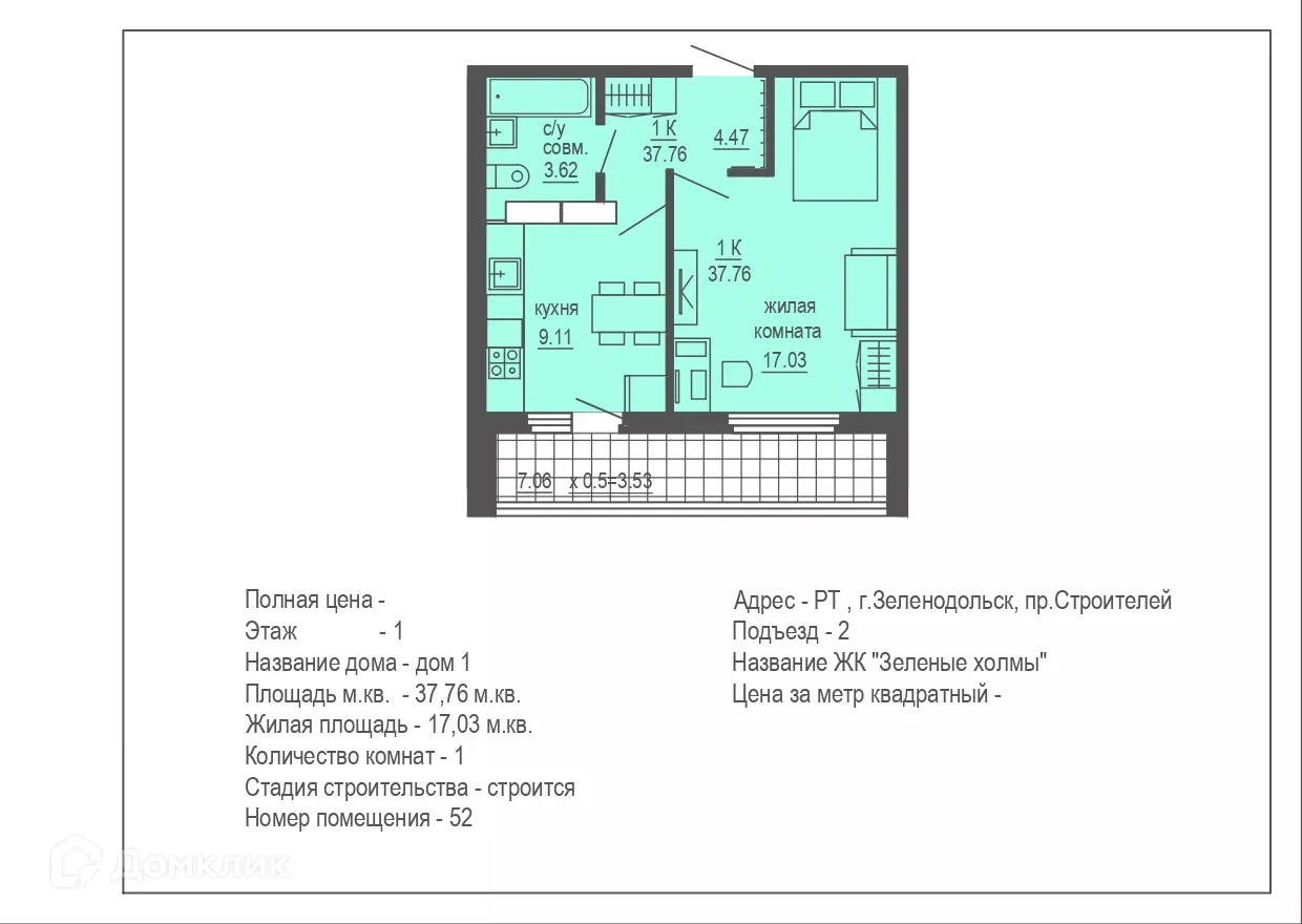 Планировка 1-комнатной квартиры 37.6 м² в ЖК "Зеленые Холмы", г. Зеленодольск — фото 1