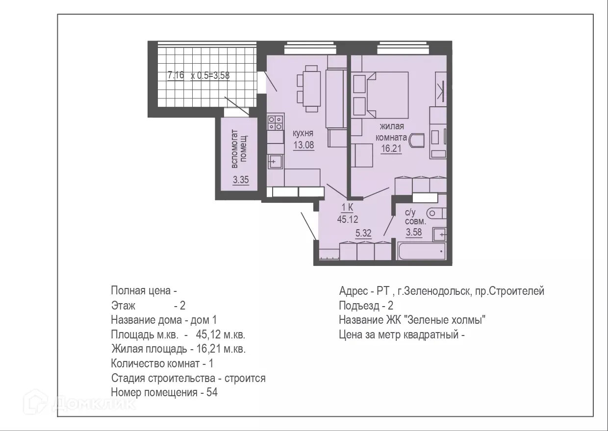 Планировка 1-комнатной квартиры 44.8 м² в ЖК "Зеленые Холмы", г. Зеленодольск — фото 1