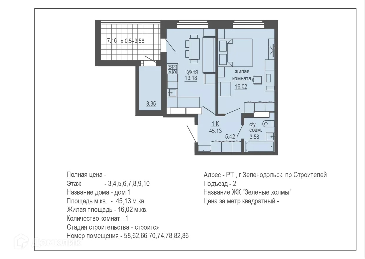 Планировка 1-комнатной квартиры 44.9 м² в ЖК "Зеленые Холмы", г. Зеленодольск — фото 1