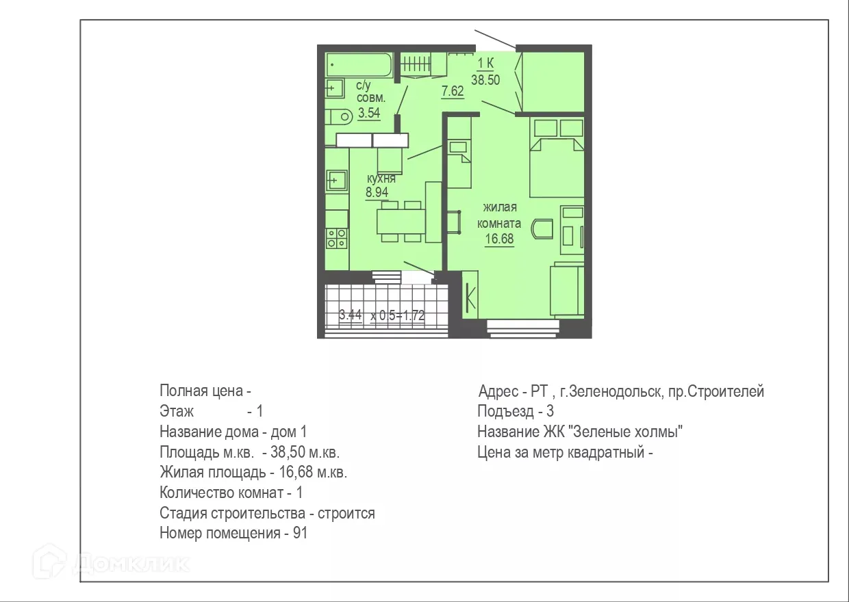 Планировка 1-комнатной квартиры 38.5 м² в ЖК "Зеленые Холмы", г. Зеленодольск — фото 1
