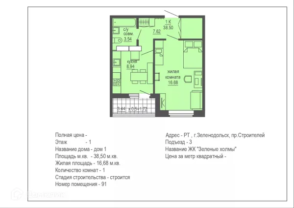 Планировка 1 комн. в ЖК "Зеленые Холмы"
