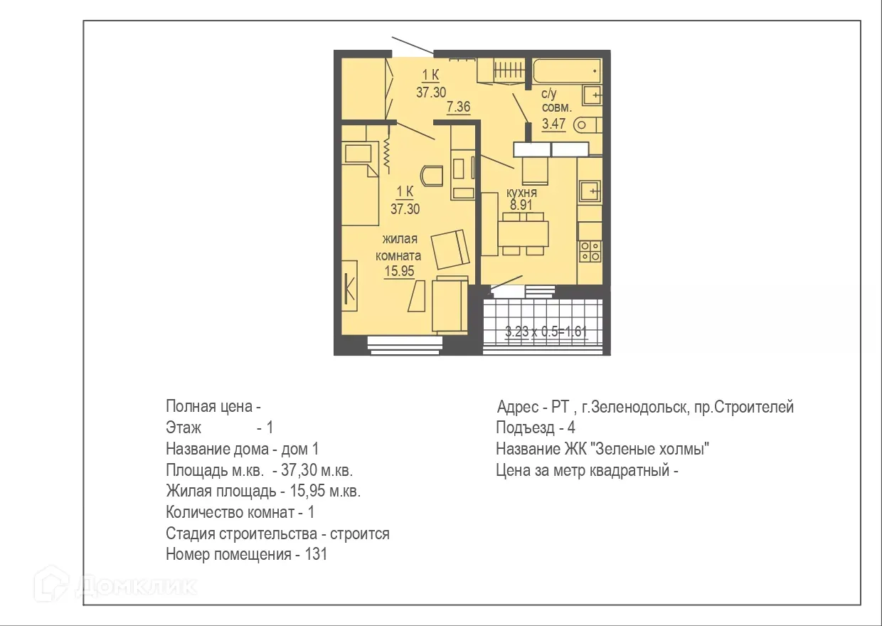 Планировка 1-комнатной квартиры 37.3 м² в ЖК "Зеленые Холмы", г. Зеленодольск — фото 1