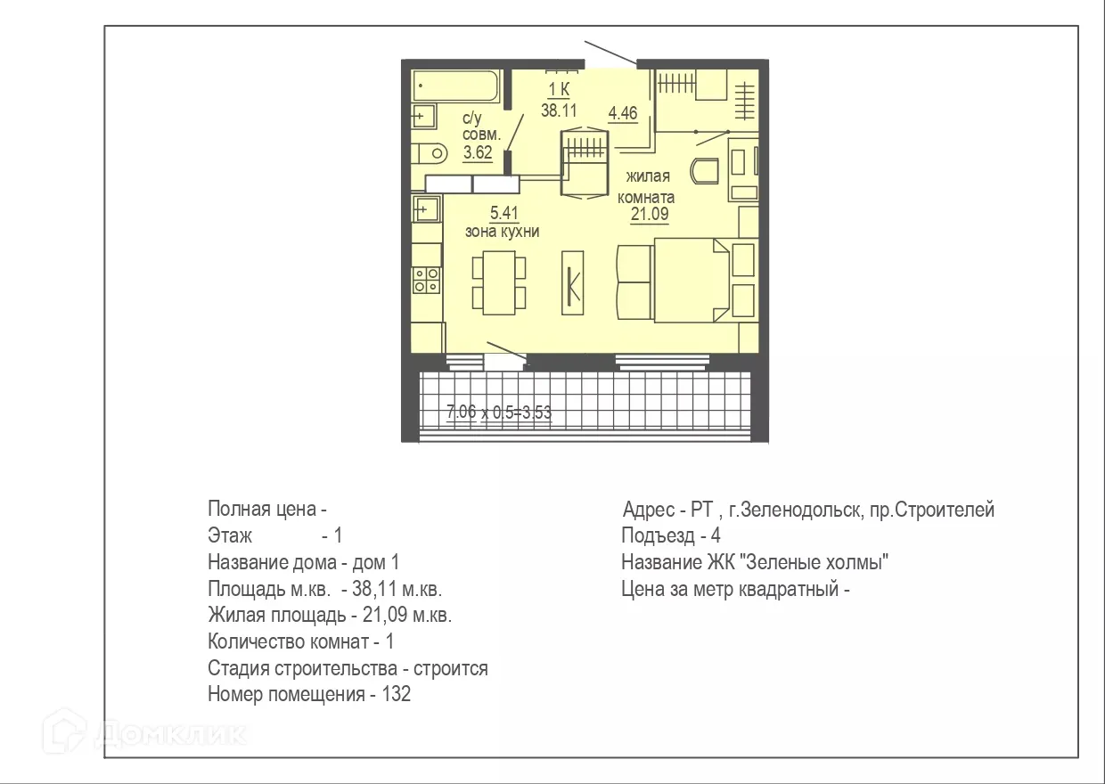 Планировка 1-комнатной квартиры 38.6 м² в ЖК "Зеленые Холмы", г. Зеленодольск — фото 1