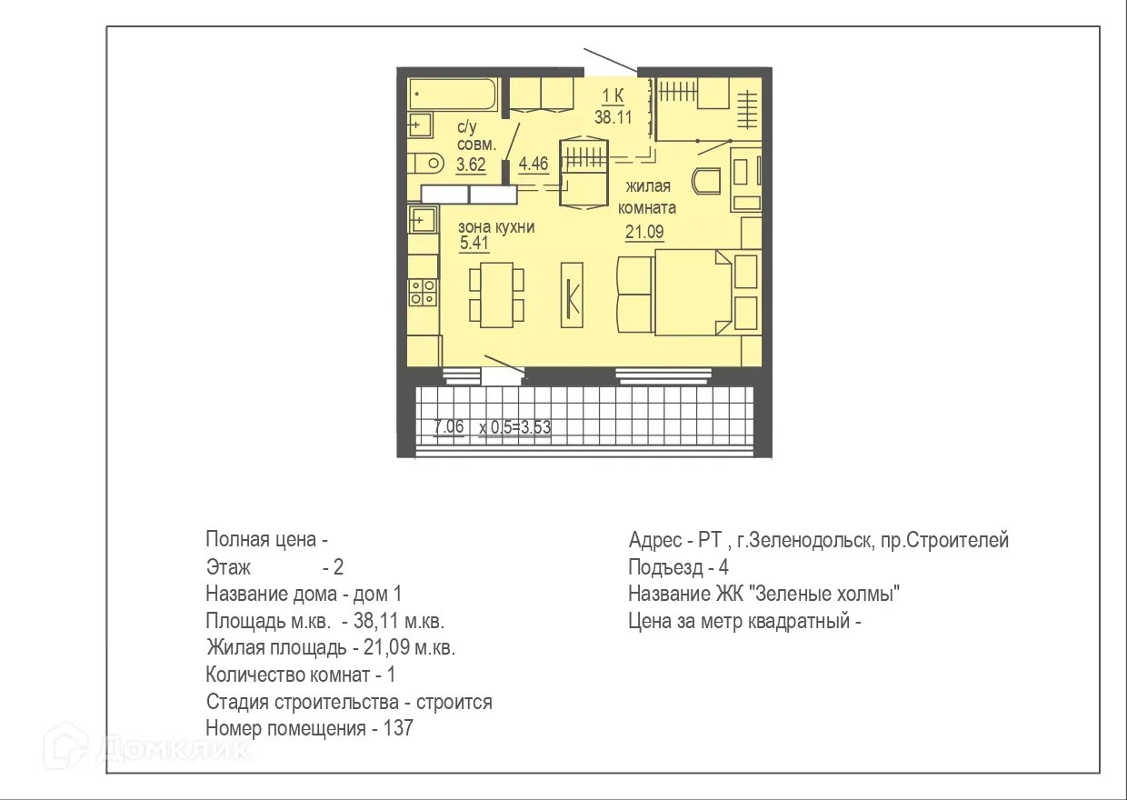 Планировка 1-комнатной квартиры 38.2 м² в ЖК "Зеленые Холмы", г. Зеленодольск — фото 1