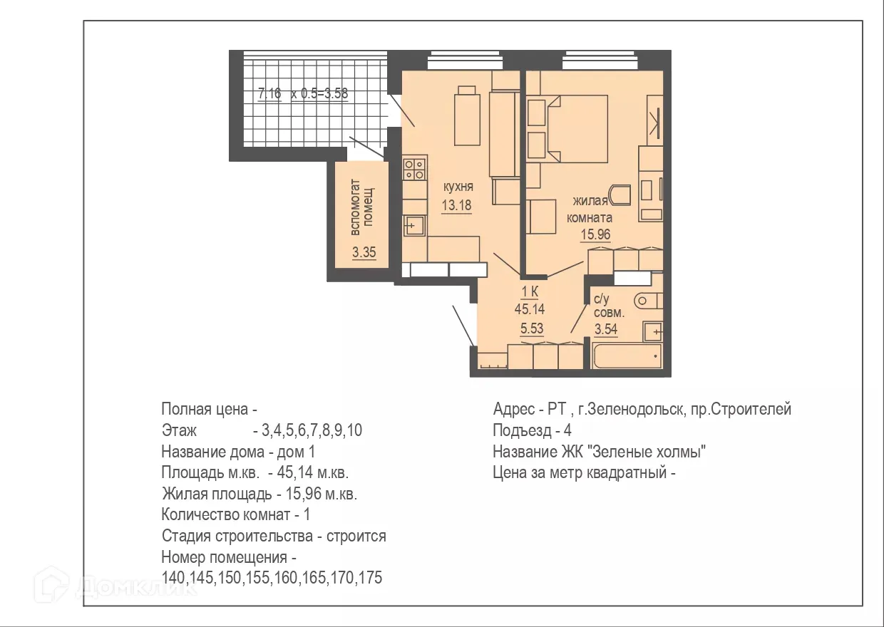 Планировка 1-комнатной квартиры 45 м² в ЖК "Зеленые Холмы", г. Зеленодольск — фото 1