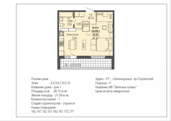 Планировка Студия в ЖК "Зеленые Холмы"
