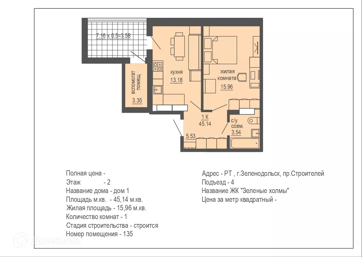 Планировка 1-комнатной квартиры 45.1 м² в ЖК "Зеленые Холмы", г. Зеленодольск — фото 1
