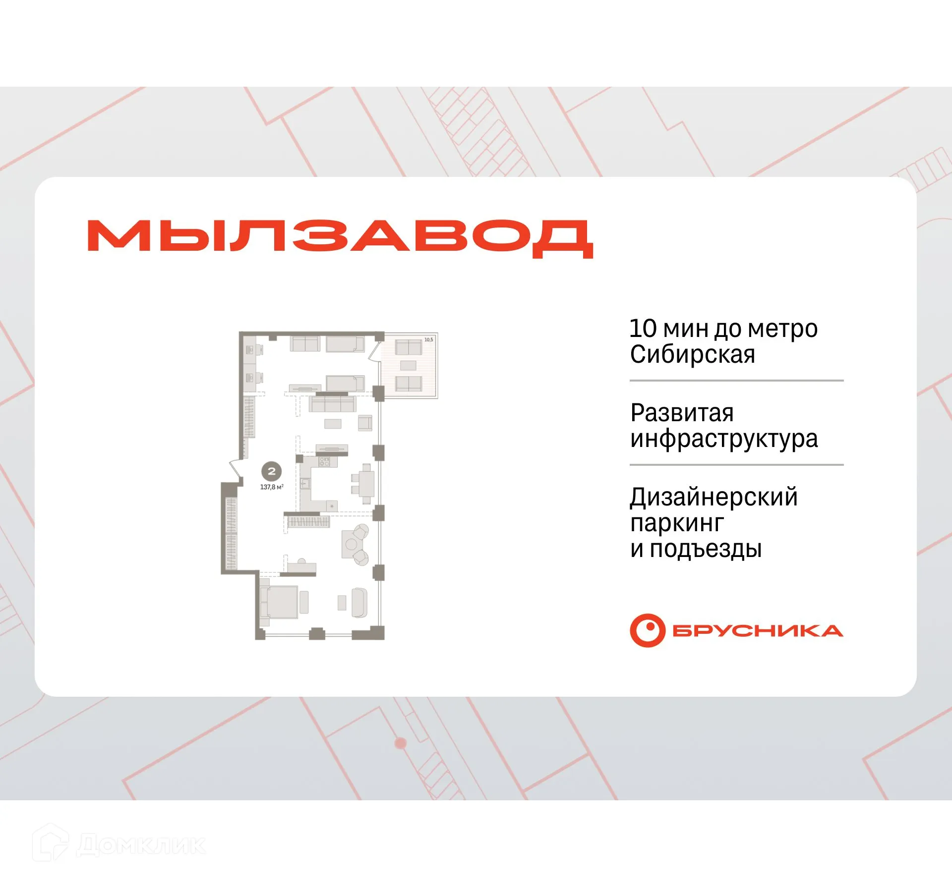 Планировка 2-комнатной квартиры 137.82 м² в ЖК Мылзавод, г. Новосибирск — фото 1