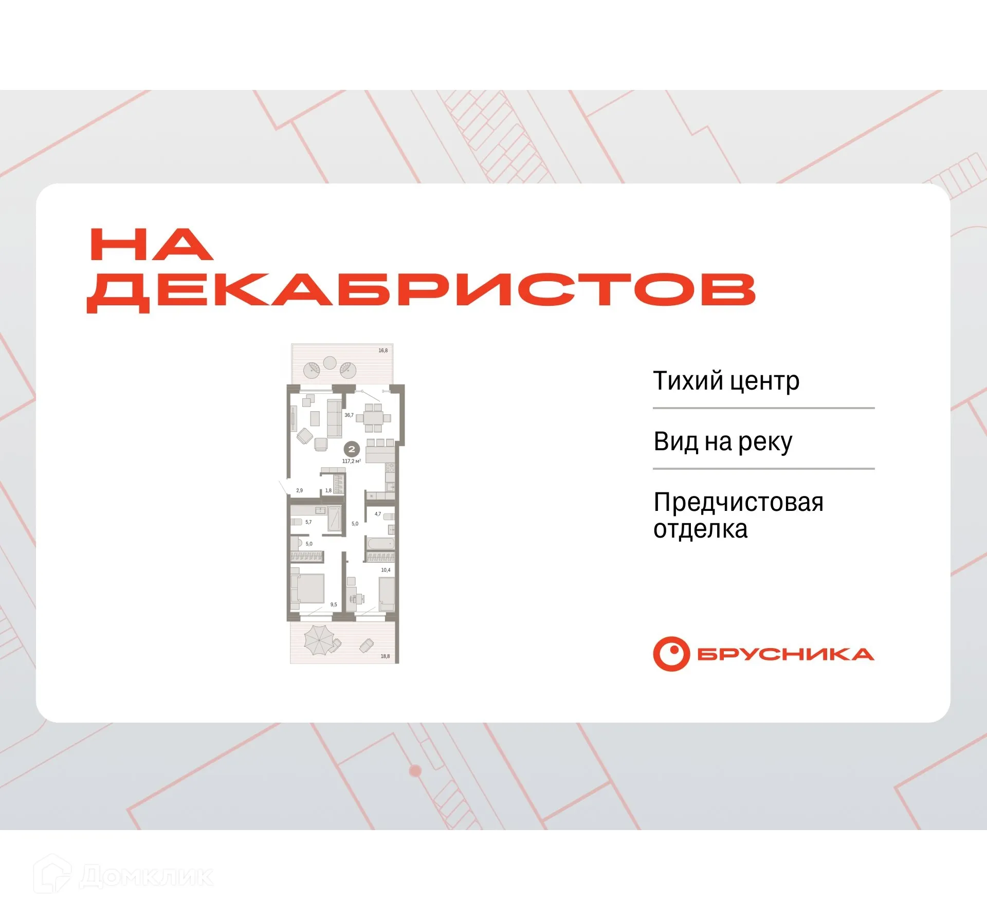 Фото квартиры в ЖК На Декабристов