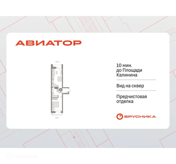 Планировка 1 комн. в ЖК Авиатор