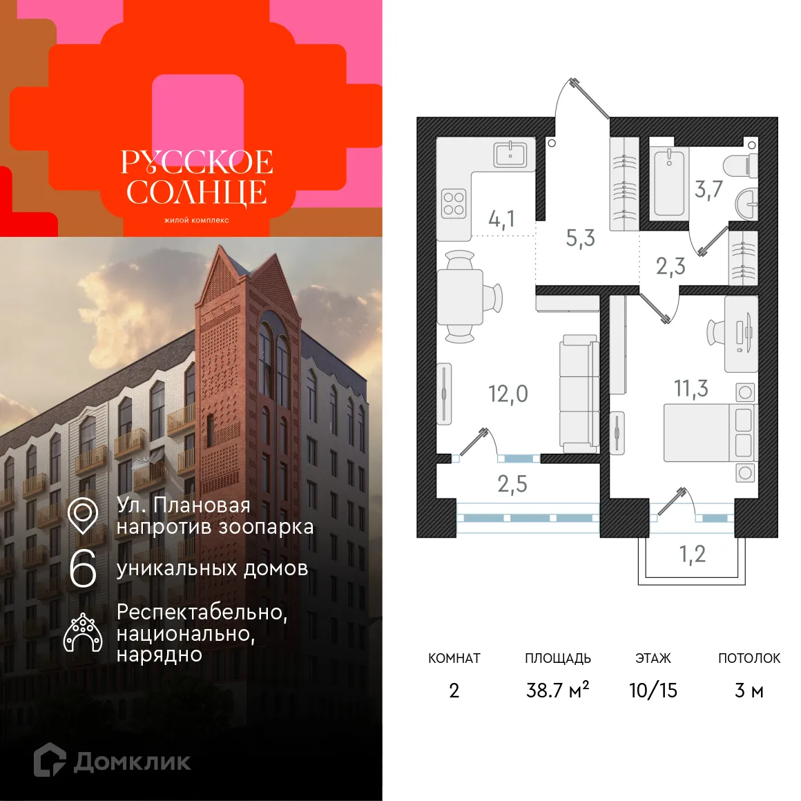 Планировка 2-комнатной квартиры 38.7 м² в ЖК Русское солнце, г. Новосибирск — фото 1