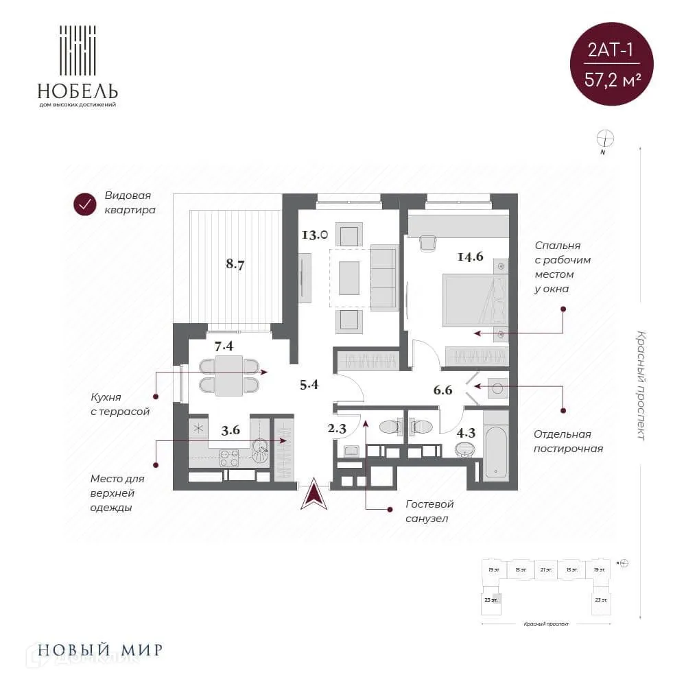 Планировка 2-комнатной квартиры 57.2 м² в ЖК Нобель, г. Новосибирск — фото 1