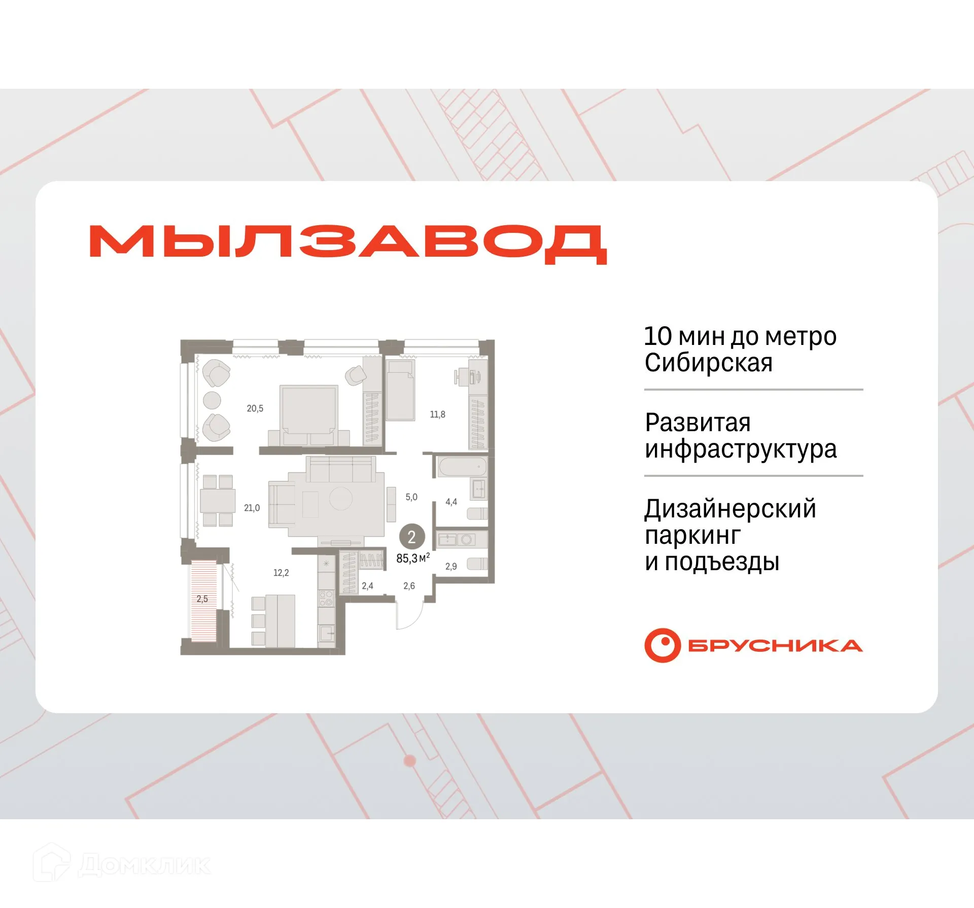Планировка 2-комнатной квартиры 85.04 м² в ЖК Мылзавод, г. Новосибирск — фото 1