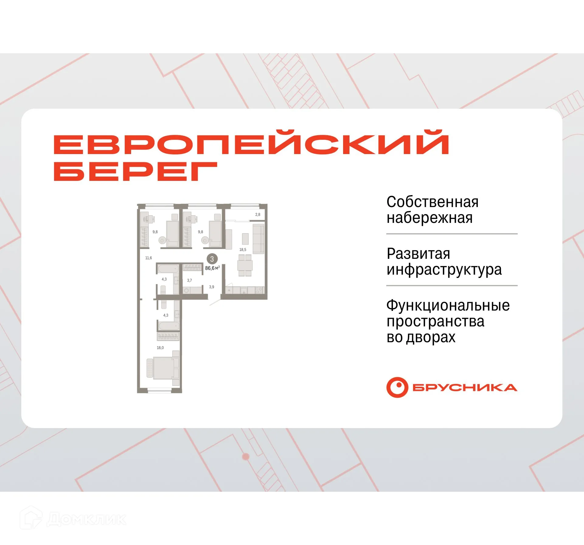 Планировка 3-комнатной квартиры 86.6 м² в ЖК Европейский берег, г. Новосибирск — фото 1