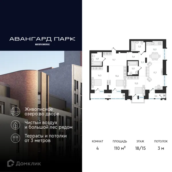 Планировка 4 комн. в ЖК "Авангард Парк"