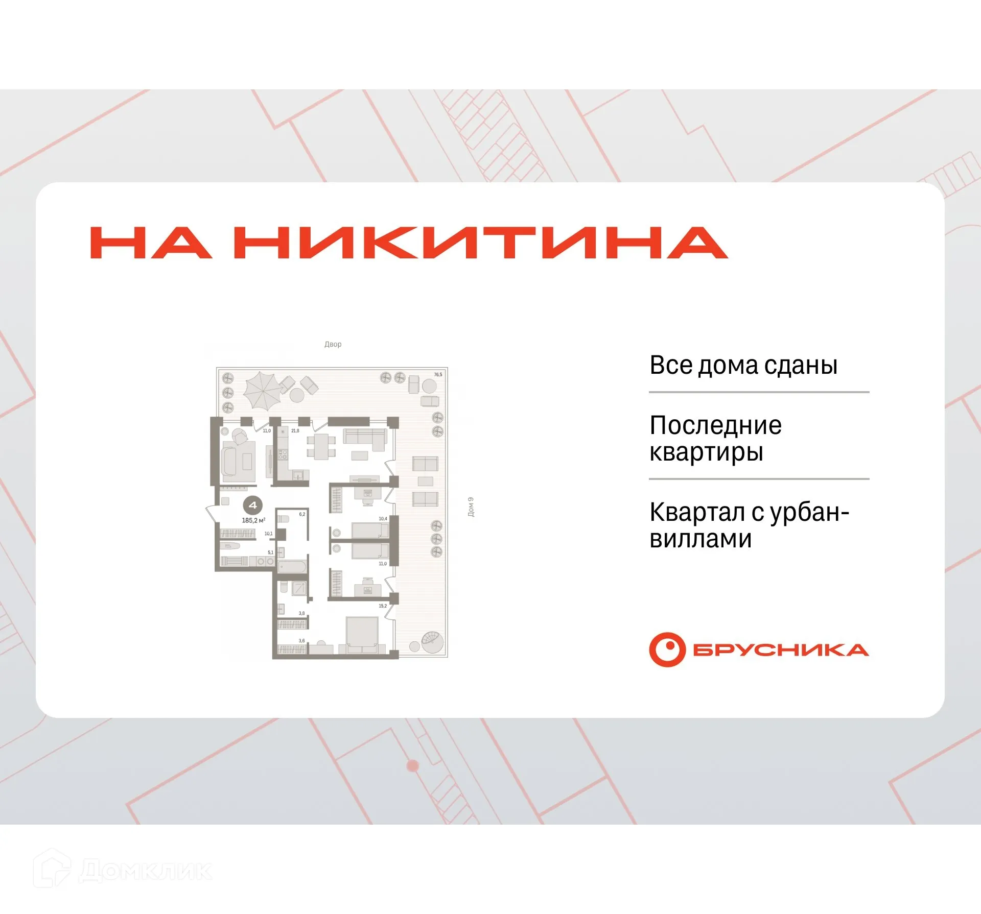 Планировка 4-комнатной квартиры 185.2 м² в ЖК На Никитина, г. Новосибирск — фото 1