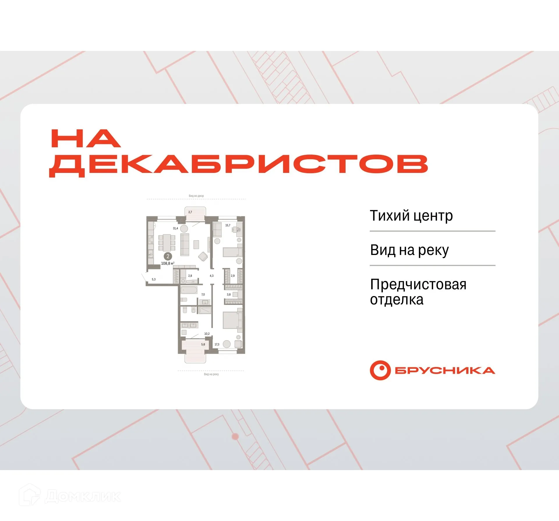 Планировка 2-комнатной квартиры 109.16 м² в ЖК На Декабристов, г. Новосибирск — фото 1