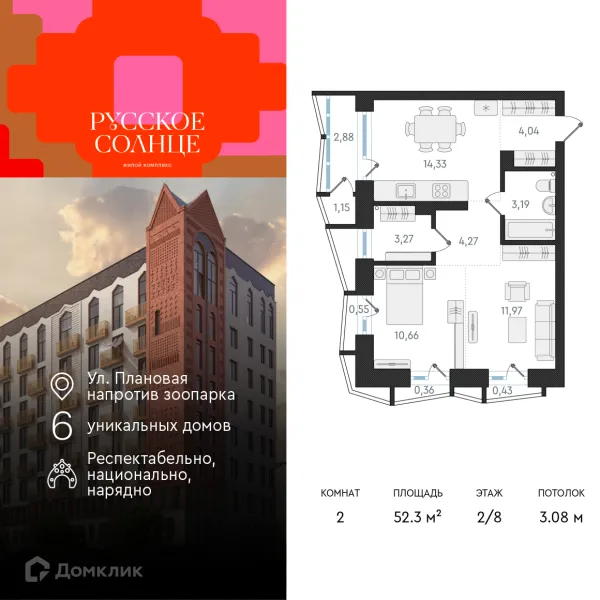 Планировка 2 комн. в ЖК Русское солнце