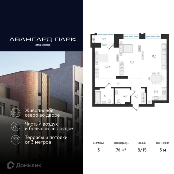 Планировка 3 комн. в ЖК "Авангард Парк"