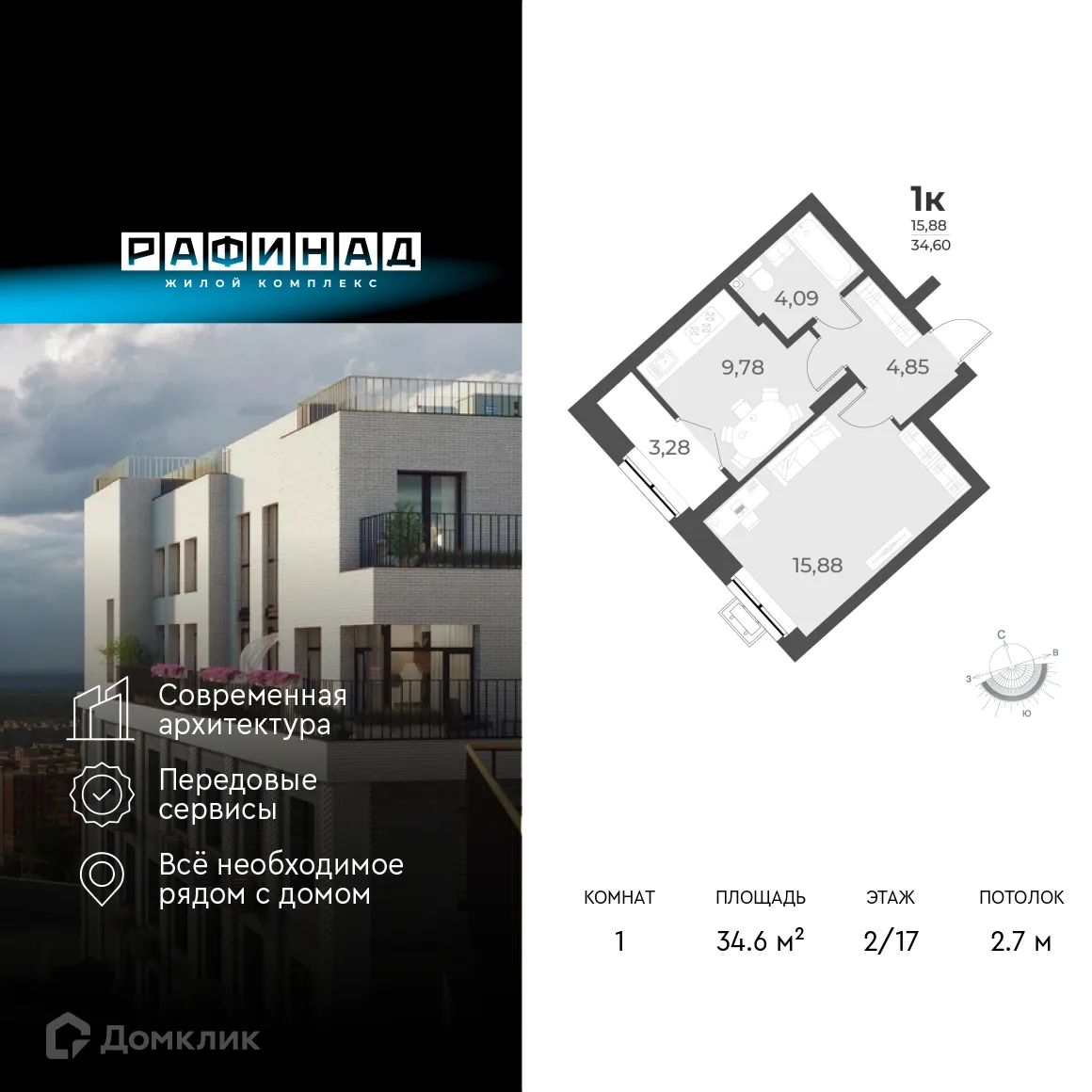 Планировка 1-комнатной квартиры 34.6 м² в ЖК Рафинад, г. Новосибирск — фото 1