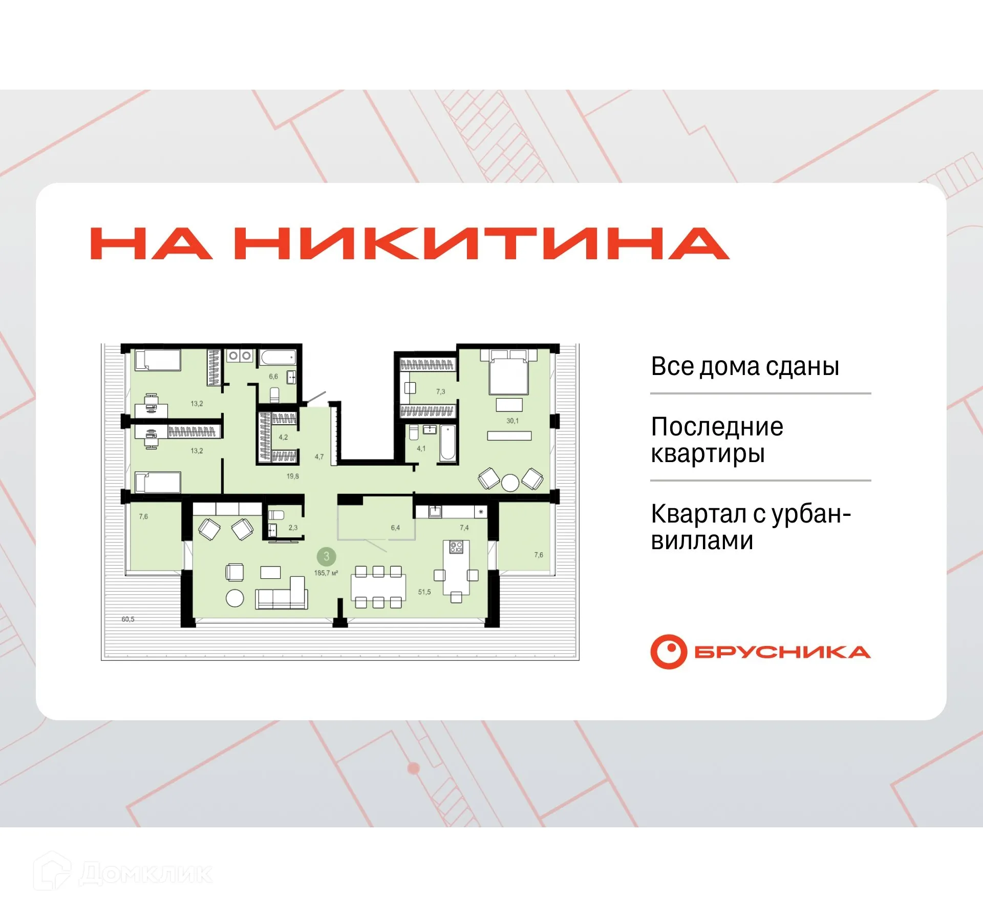 Планировка 3-комнатной квартиры 245.99 м² в ЖК На Никитина, г. Новосибирск — фото 1