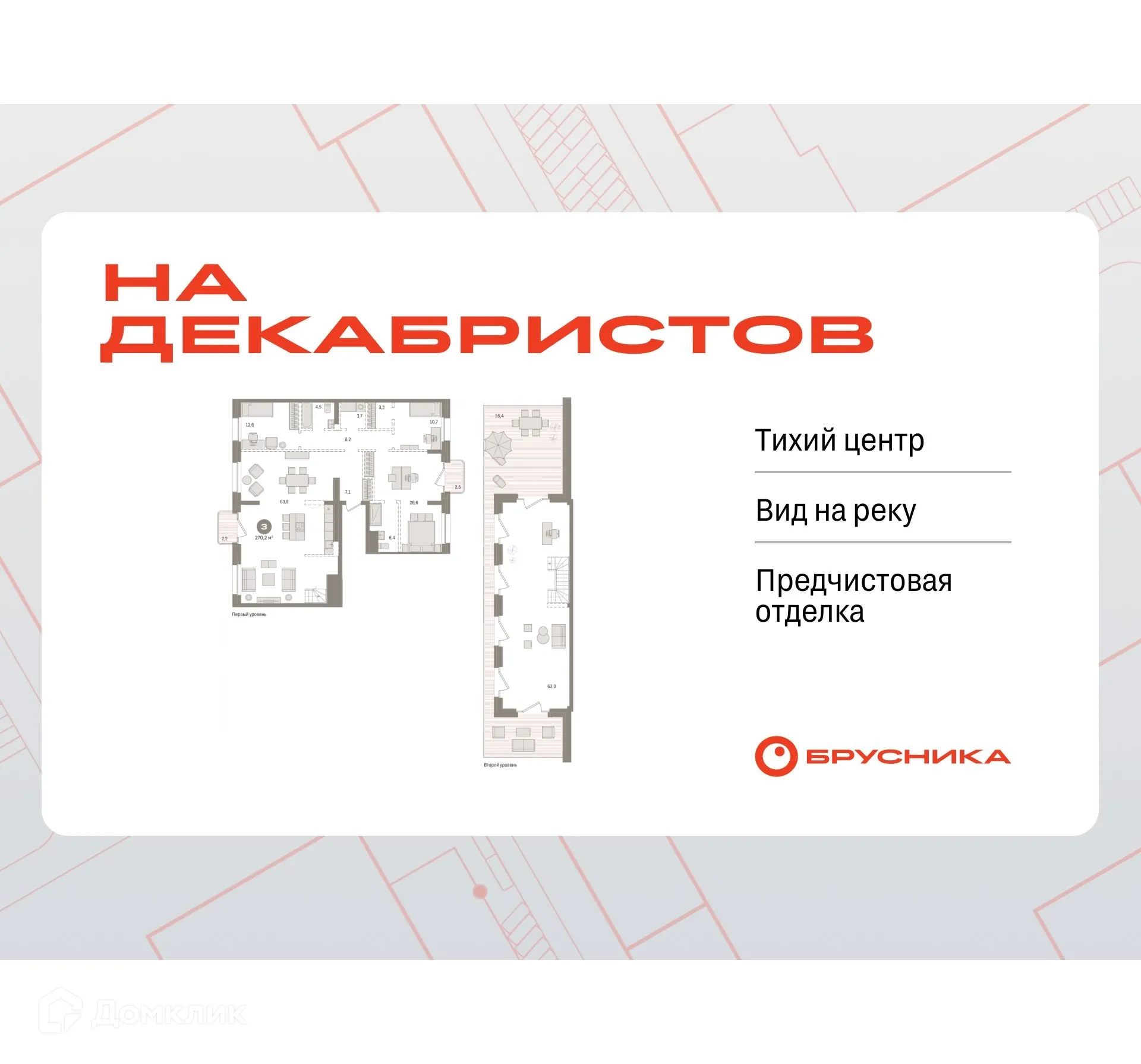 Планировка 3-комнатной квартиры 270.15 м² в ЖК На Декабристов, г. Новосибирск — фото 1
