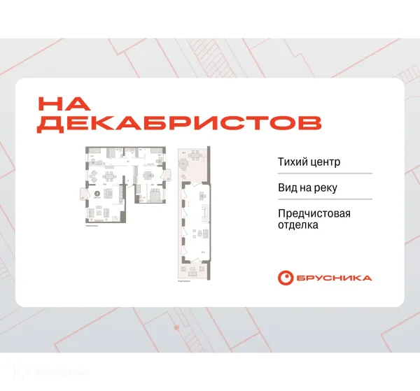 Планировка 3 комн. в ЖК На Декабристов