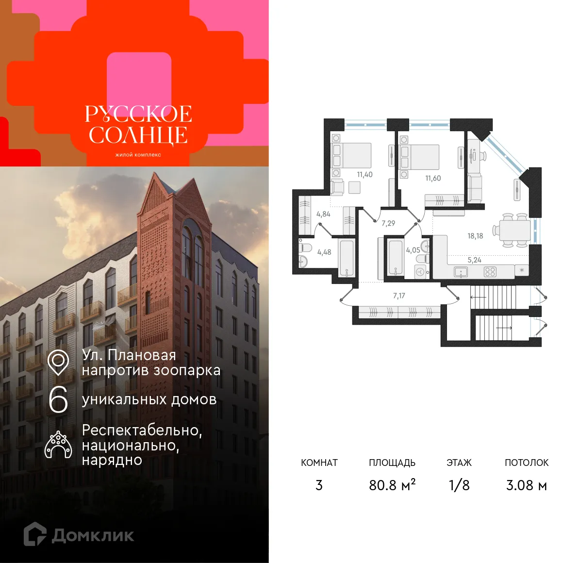 Планировка 3-комнатной квартиры 80.8 м² в ЖК Русское солнце, г. Новосибирск — фото 1