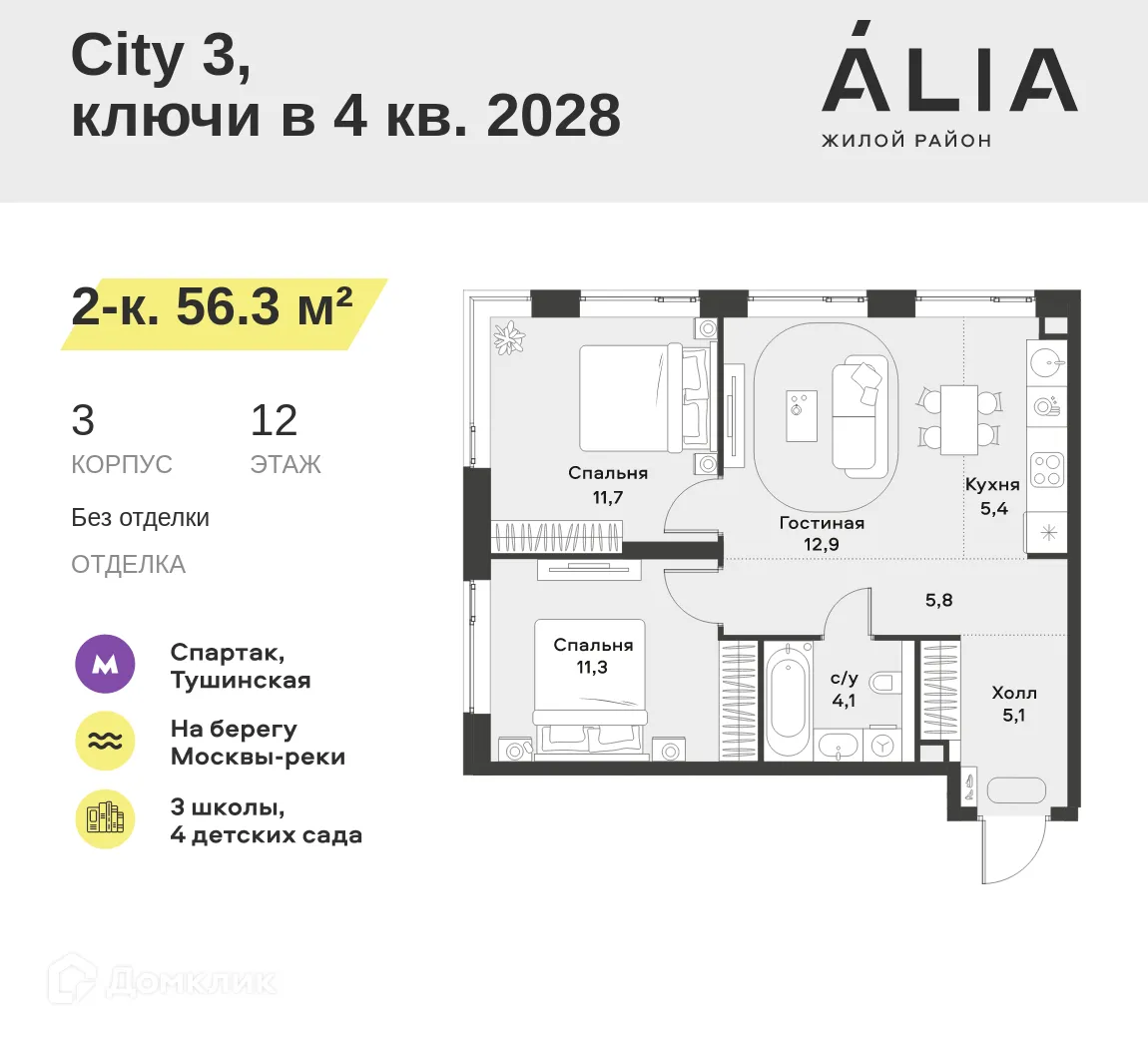 Фото квартиры в ЖК "Жилой район ALIA (АЛИА)"