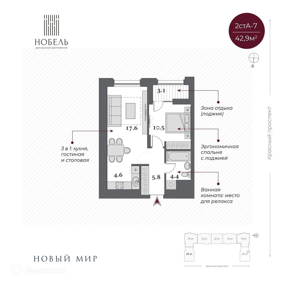 Планировка 2-комнатной квартиры 42.9 м² в ЖК Нобель, г. Новосибирск — фото 1