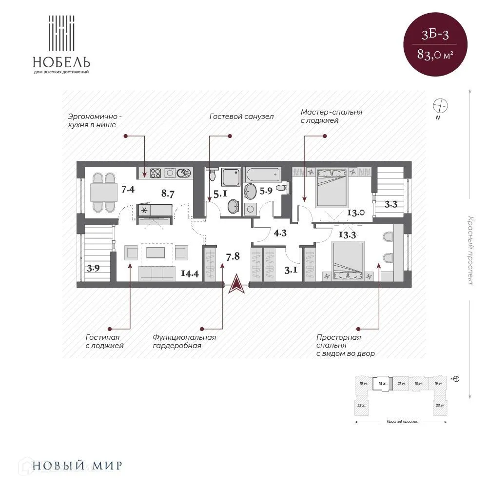 Планировка 3-комнатной квартиры 81.9 м² в ЖК Нобель, г. Новосибирск — фото 1